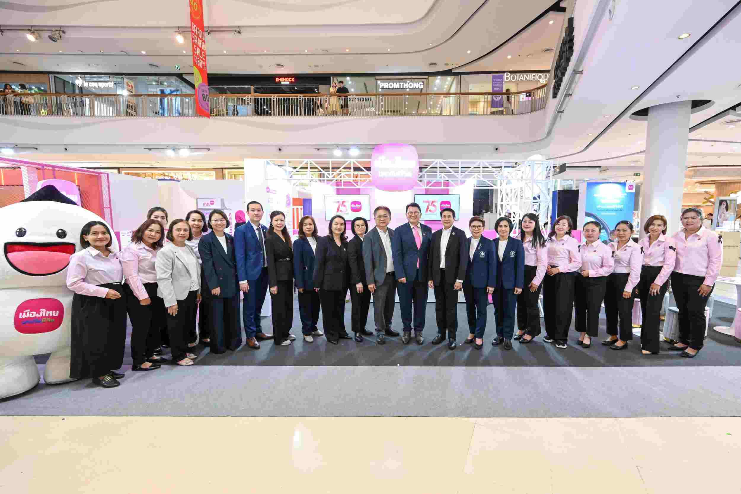 เมืองไทยประกันชีวิต ร่วมงาน “วันประกันชีวิตแห่งชาติ” ครั้งที่ 25
